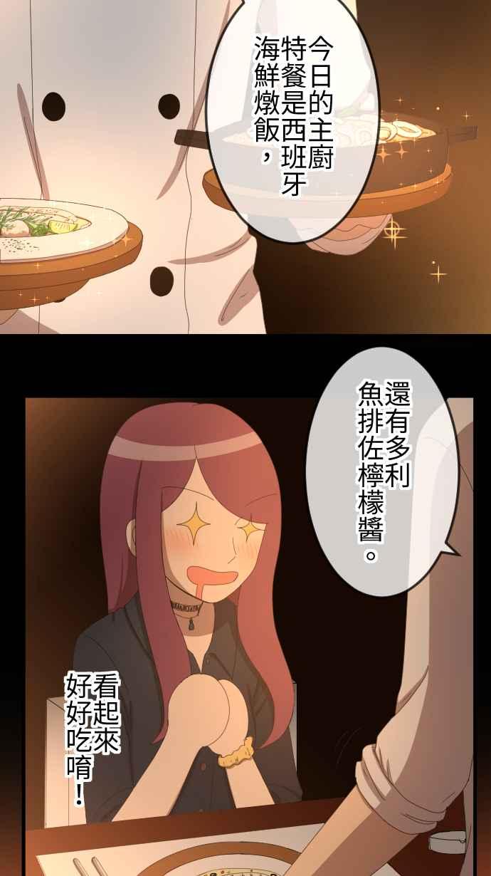 《大城市小女子》第42话 惊喜 第8页