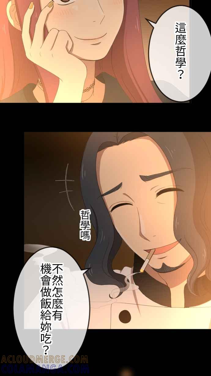 《大城市小女子》第42话 惊喜 第25页