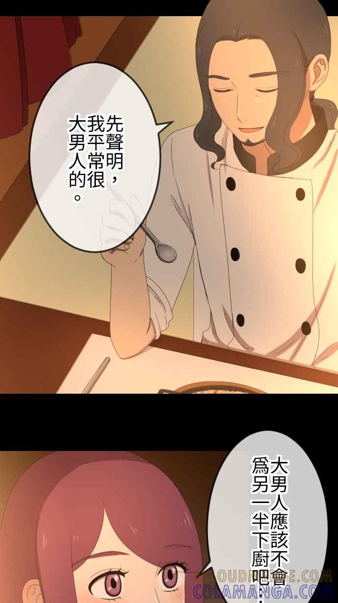 《大城市小女子》第42话 惊喜 第11页