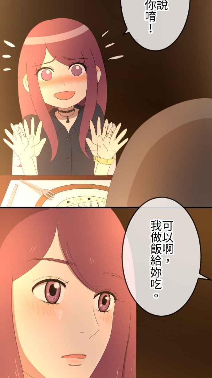 《大城市小女子》第42话 惊喜 第14页