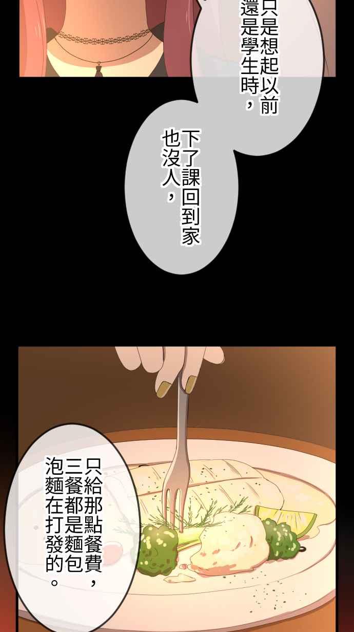 《大城市小女子》第42话 惊喜 第18页