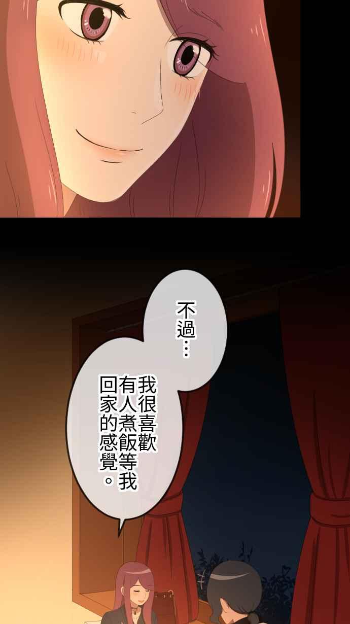 《大城市小女子》第42话 惊喜 第16页