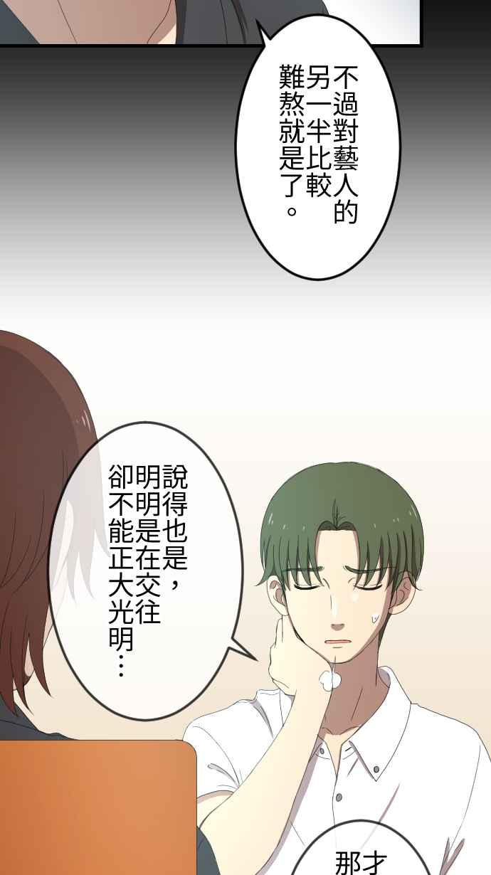 《大城市小女子》第43话 宅男女神 第8页