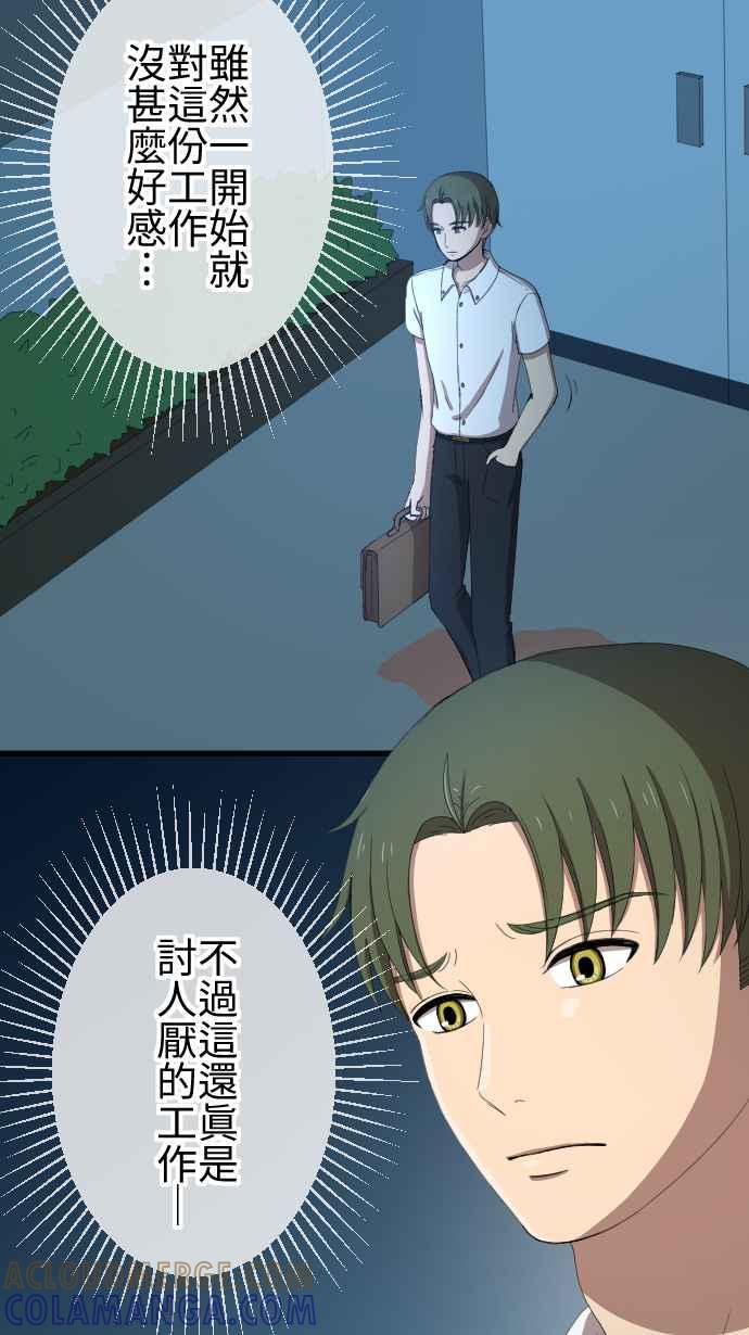 《大城市小女子》第43话 宅男女神 第27页