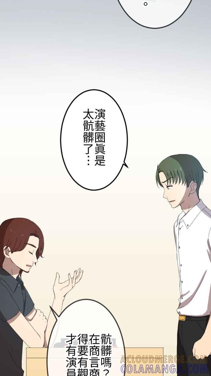 《大城市小女子》第43话 宅男女神 第17页