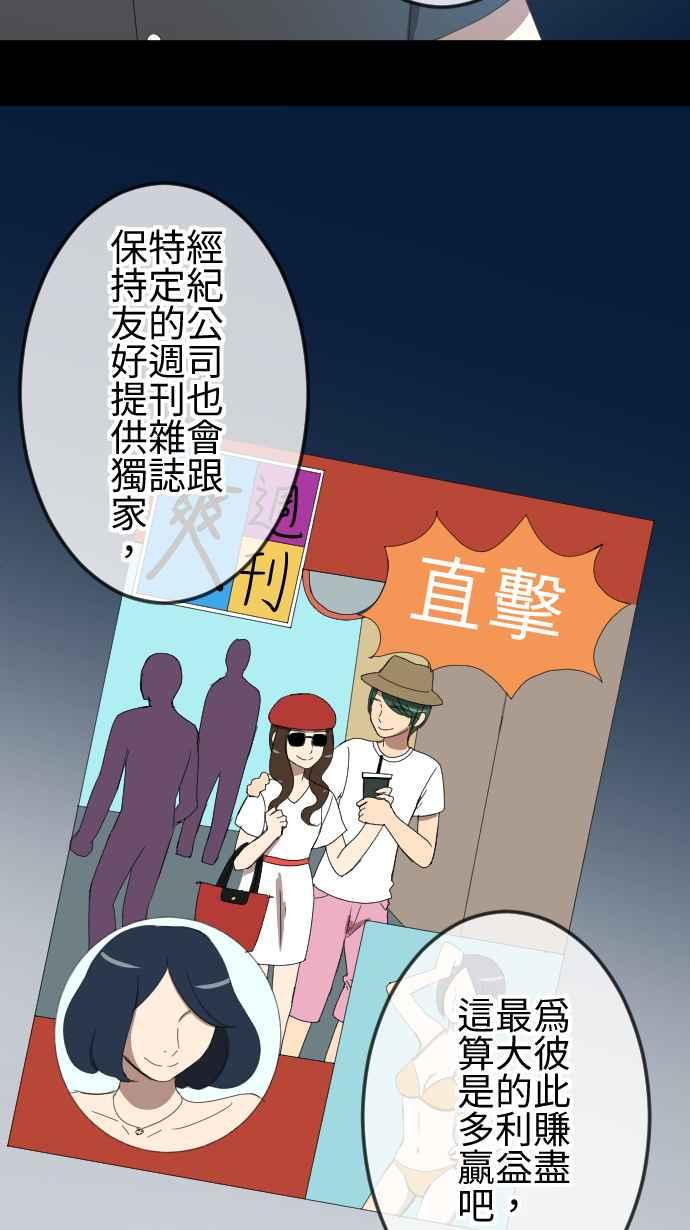 《大城市小女子》第43话 宅男女神 第16页