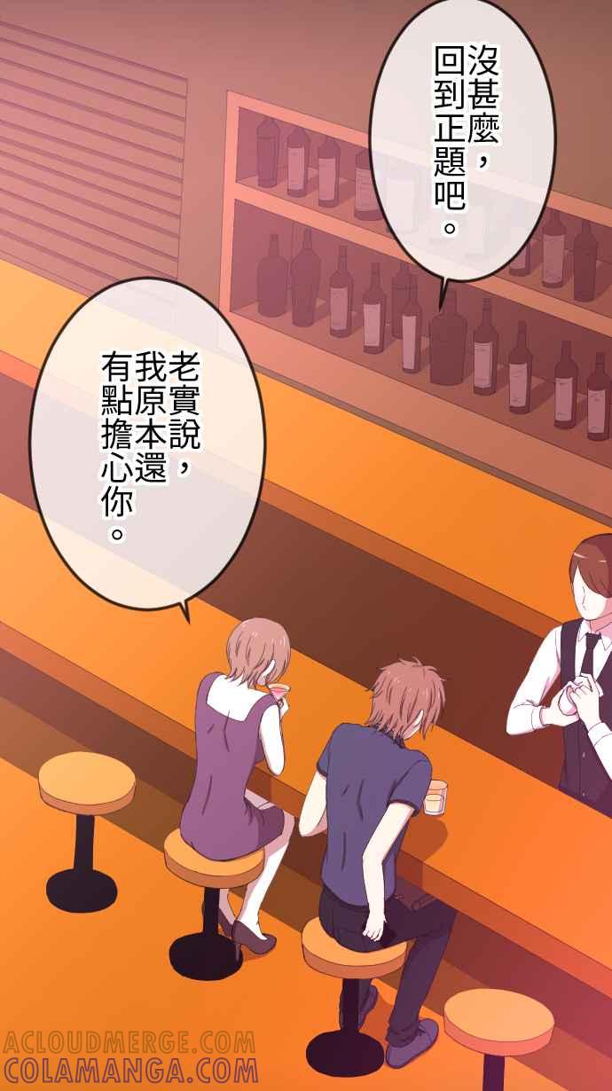 《大城市小女子》第43话 宅男女神 第31页