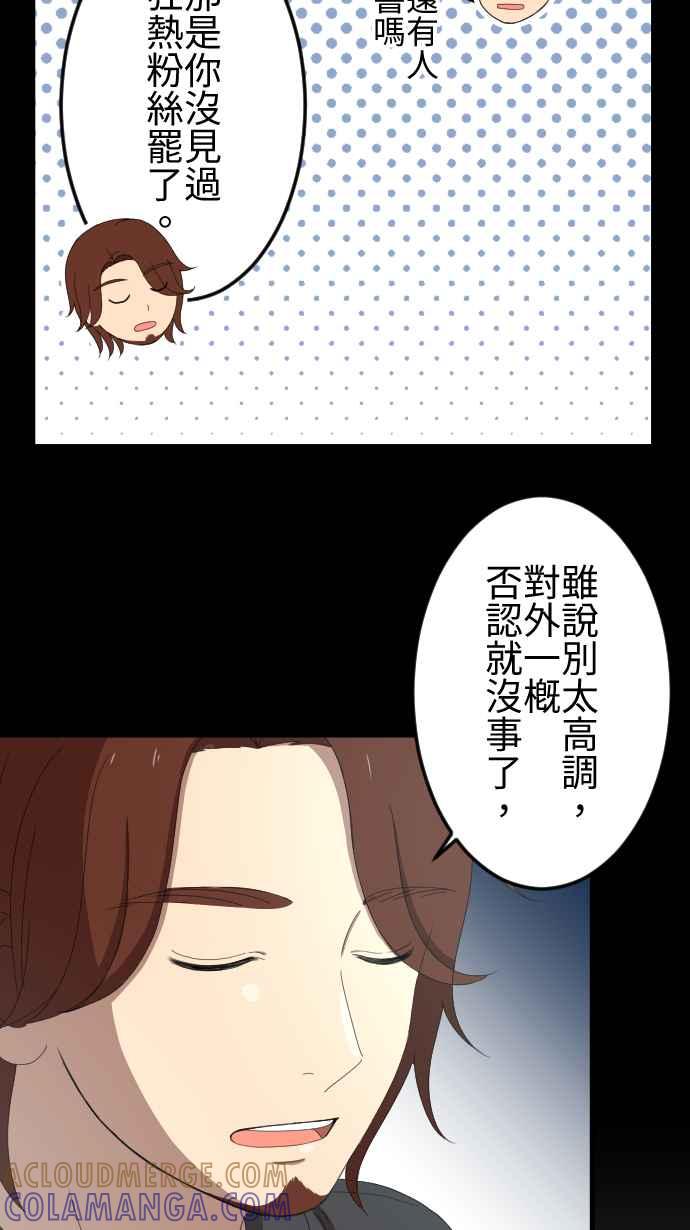 《大城市小女子》第43话 宅男女神 第7页