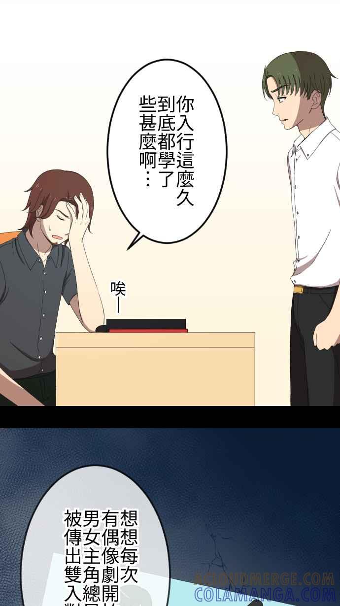 《大城市小女子》第43话 宅男女神 第11页
