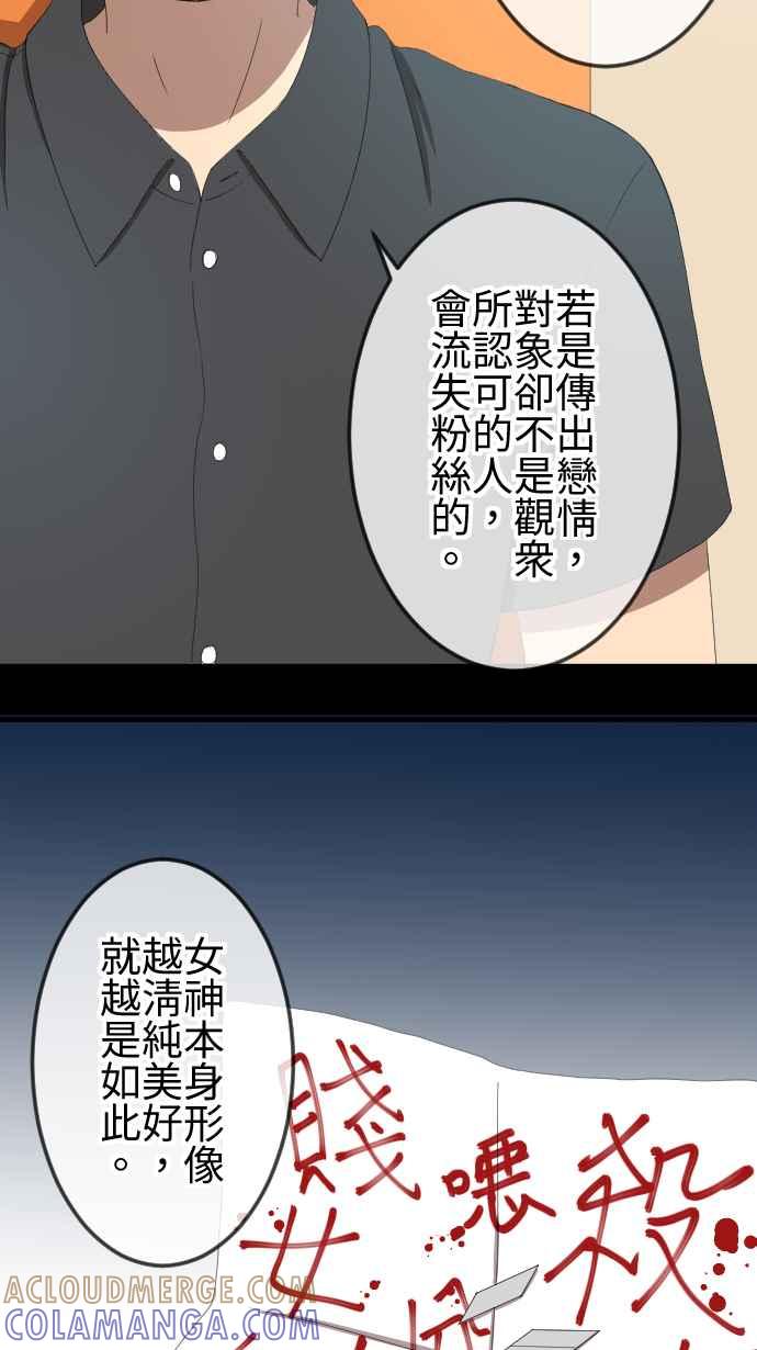 《大城市小女子》第43话 宅男女神 第5页