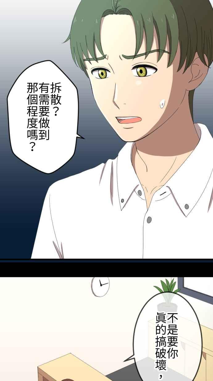 《大城市小女子》第43话 宅男女神 第2页