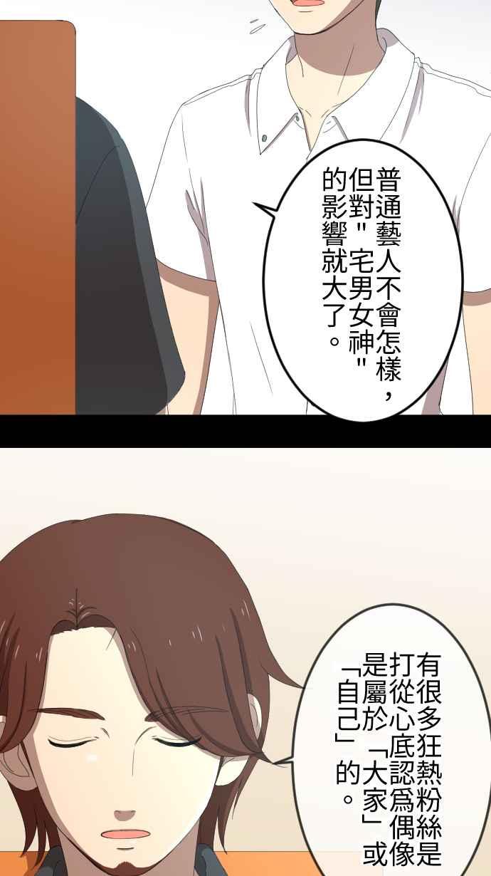 《大城市小女子》第43话 宅男女神 第4页