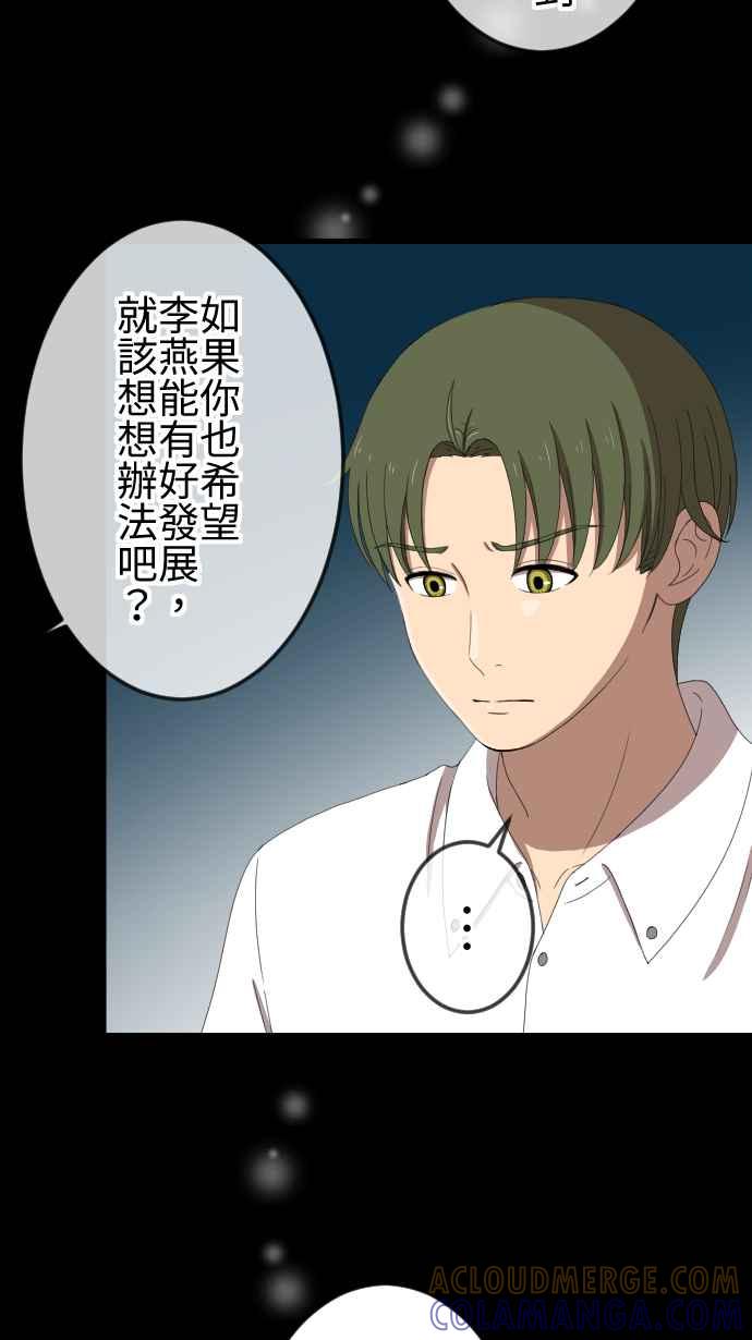 《大城市小女子》第43话 宅男女神 第25页