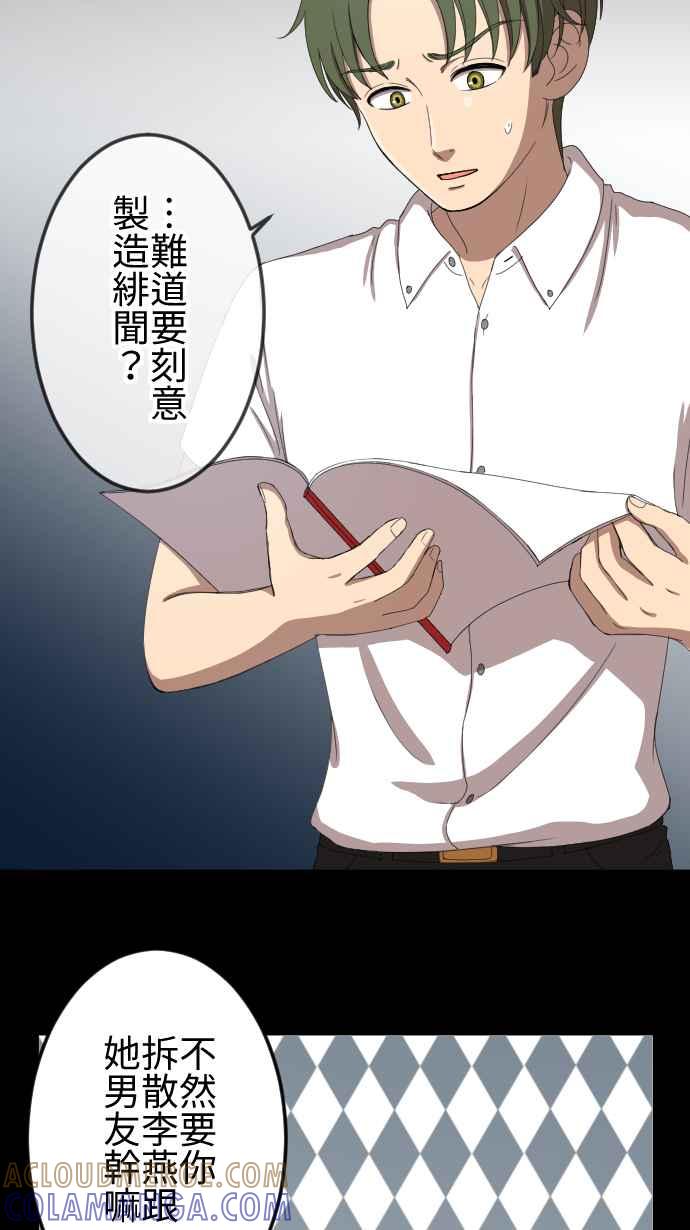 《大城市小女子》第43话 宅男女神 第21页