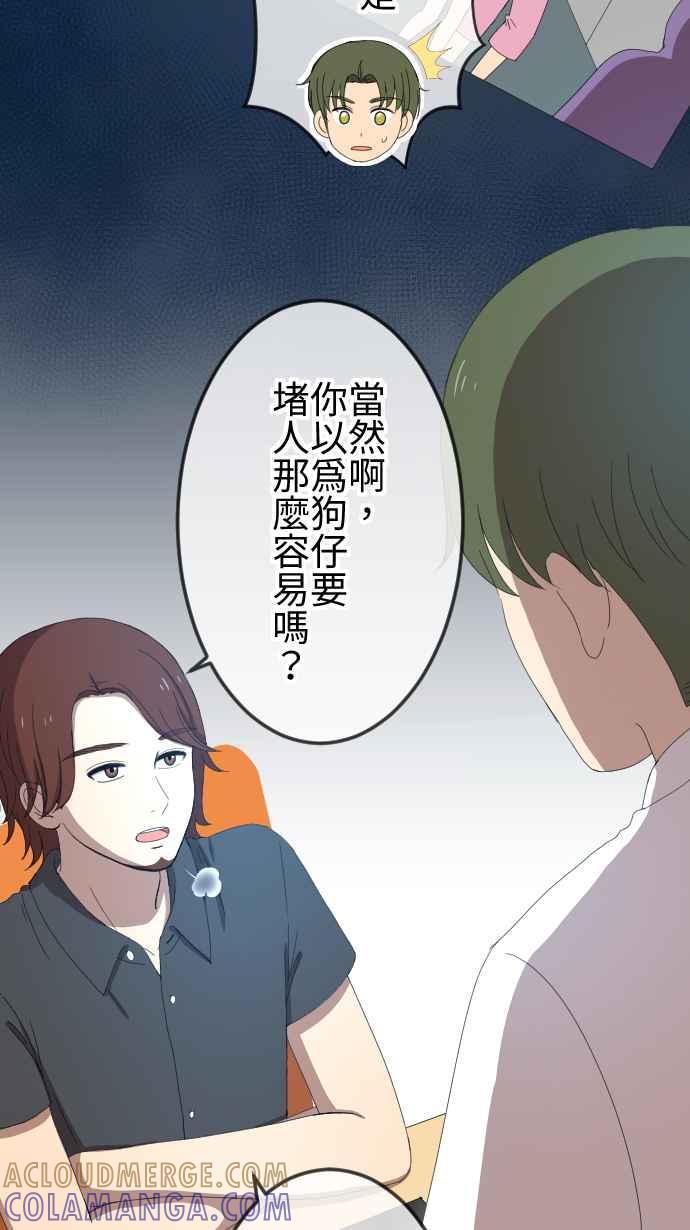 《大城市小女子》第43话 宅男女神 第13页