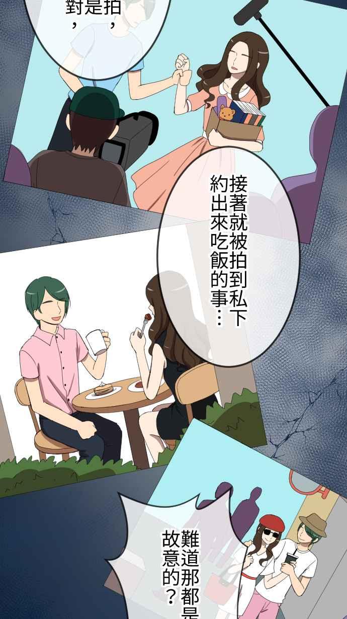 《大城市小女子》第43话 宅男女神 第12页