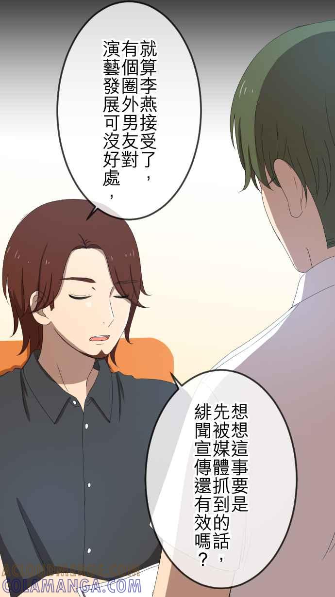 《大城市小女子》第43话 宅男女神 第23页