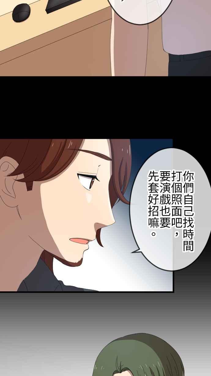 《大城市小女子》第43话 宅男女神 第20页