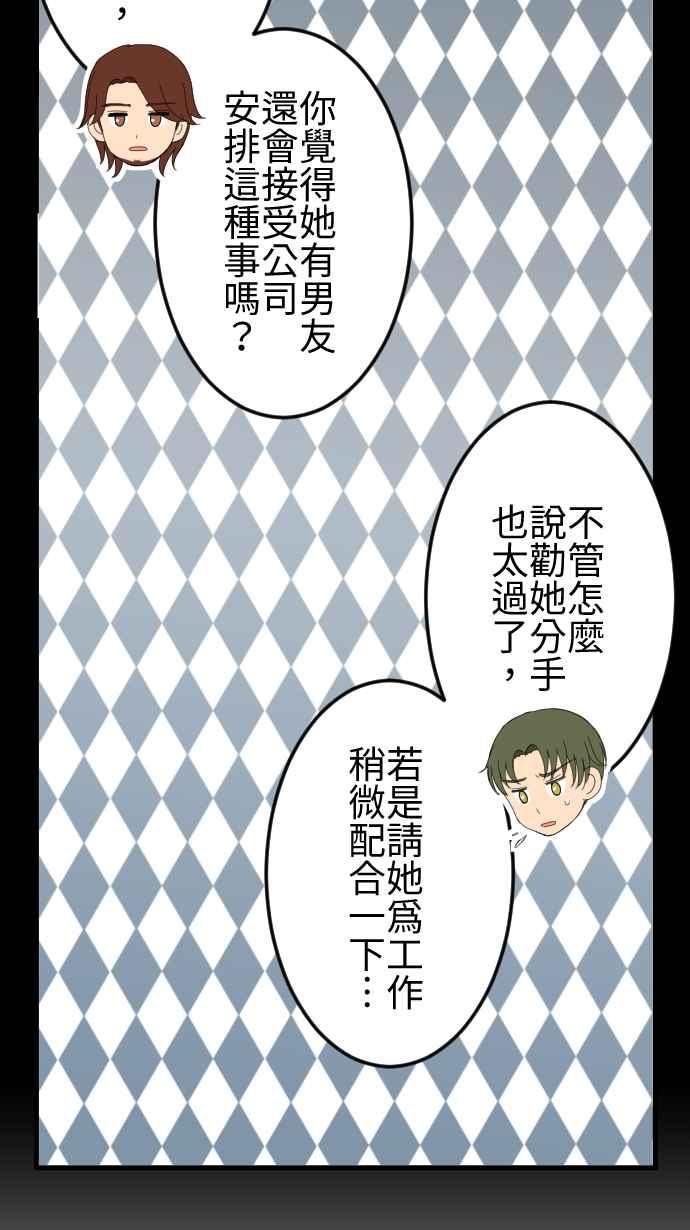 《大城市小女子》第43话 宅男女神 第22页