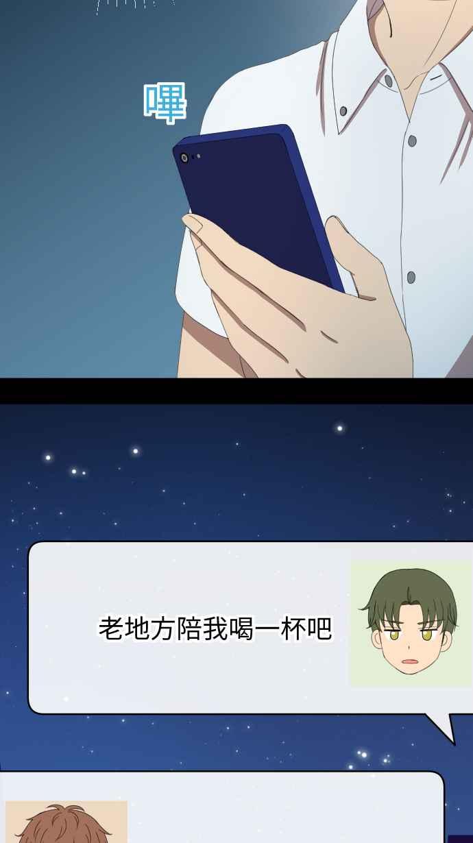 《大城市小女子》第43话 宅男女神 第28页