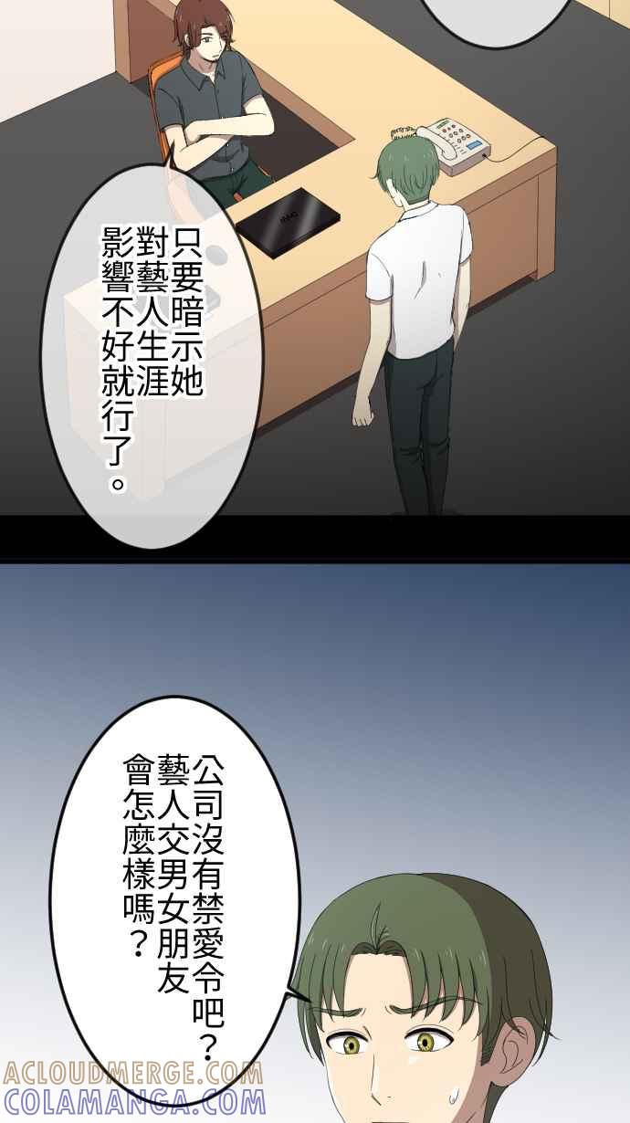 《大城市小女子》第43话 宅男女神 第3页