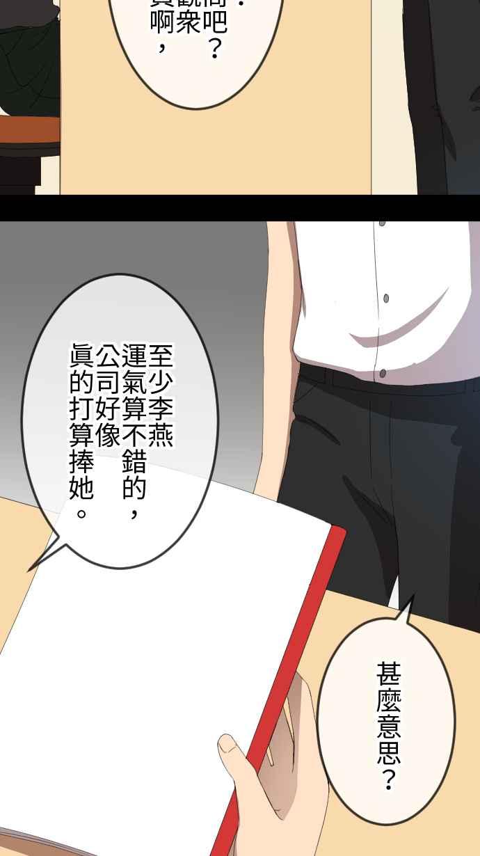 《大城市小女子》第43话 宅男女神 第18页