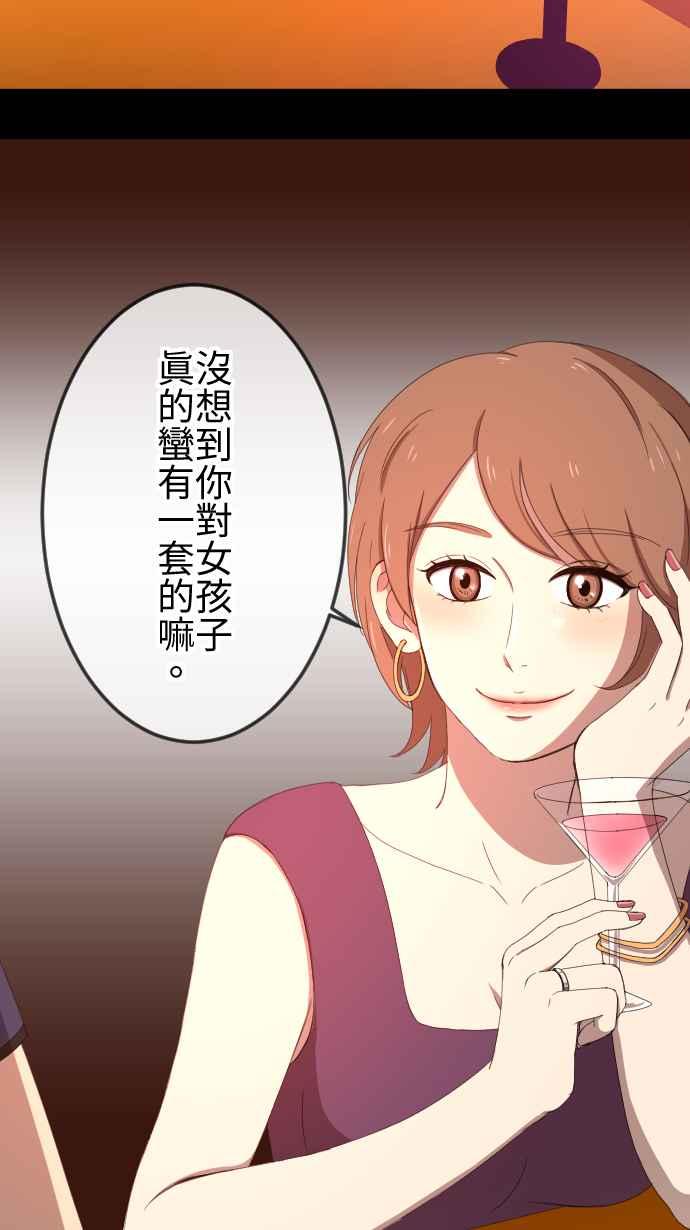 《大城市小女子》第43话 宅男女神 第32页