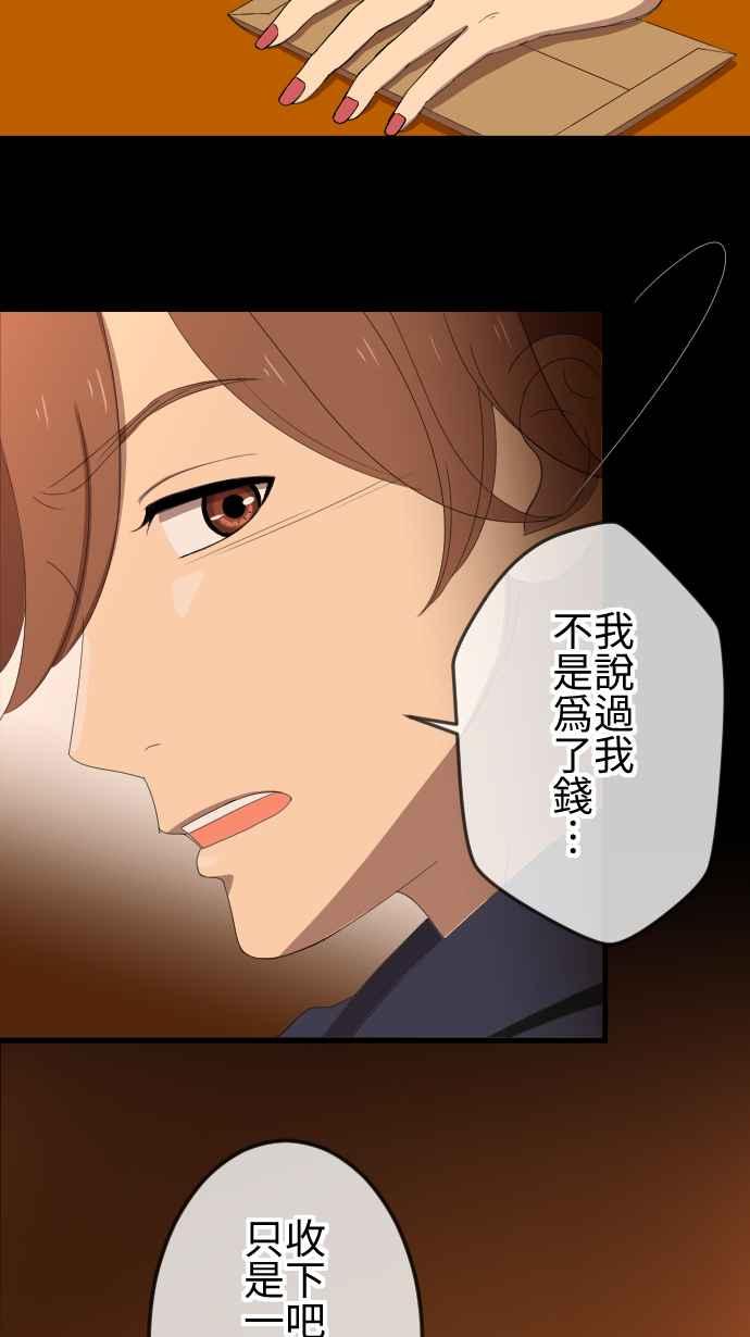 《大城市小女子》第44话 控制 第12页
