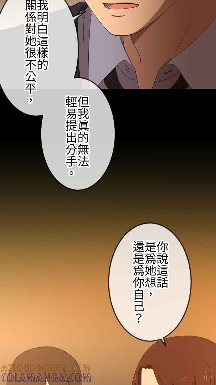 《大城市小女子》第44话 控制 第21页