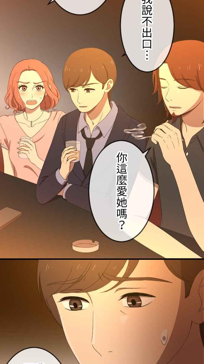 《大城市小女子》第44话 控制 第20页