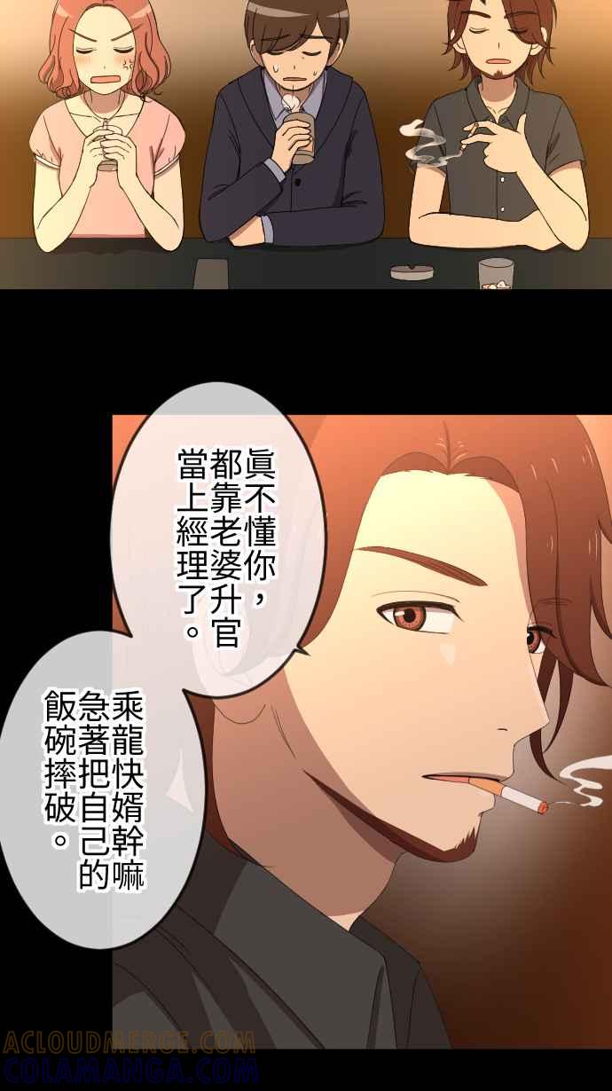 《大城市小女子》第44话 控制 第23页