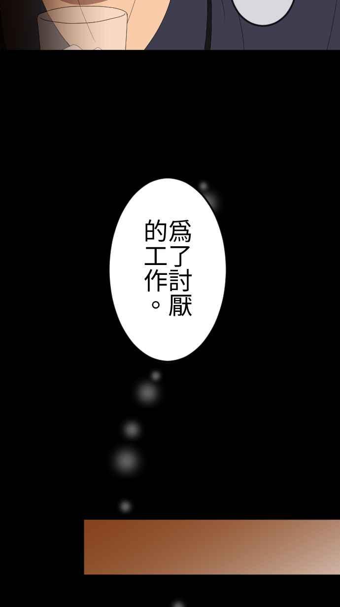 《大城市小女子》第44话 控制 第18页