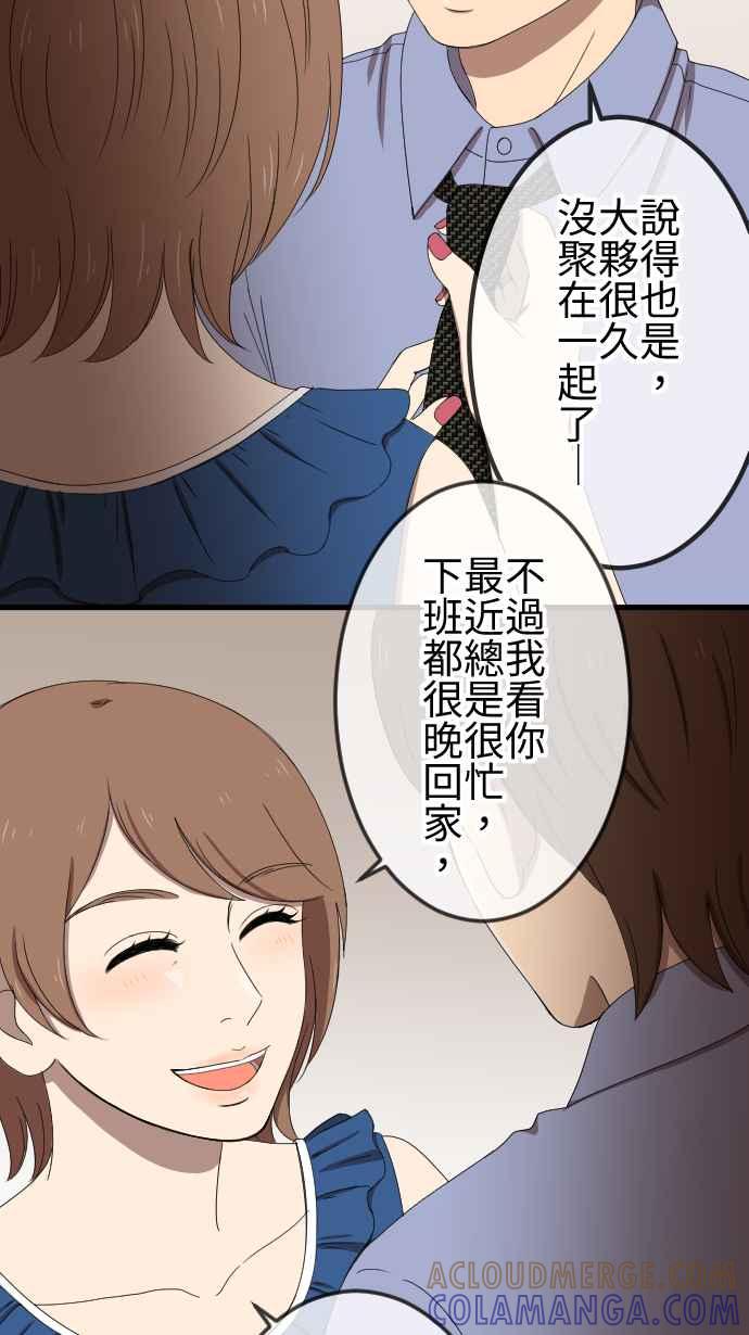《大城市小女子》第44话 控制 第31页