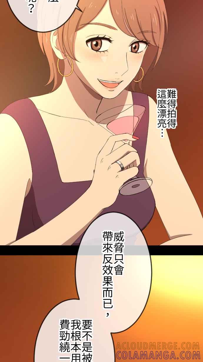 《大城市小女子》第44话 控制 第3页