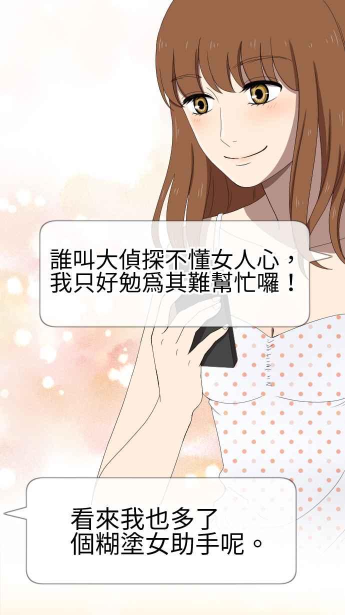 《大城市小女子》第45话 结痂 第18页