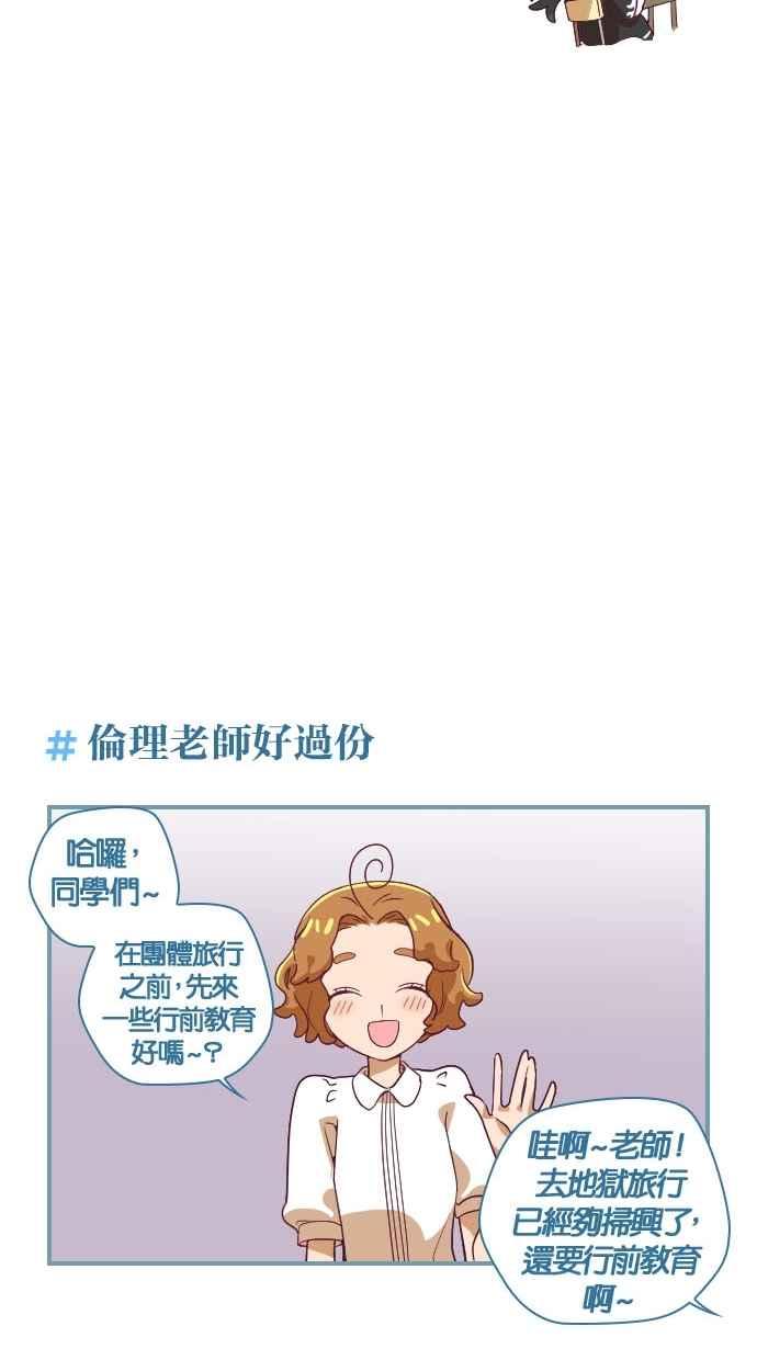 重佛高中历险记 [第45话] 这么快 第18页
