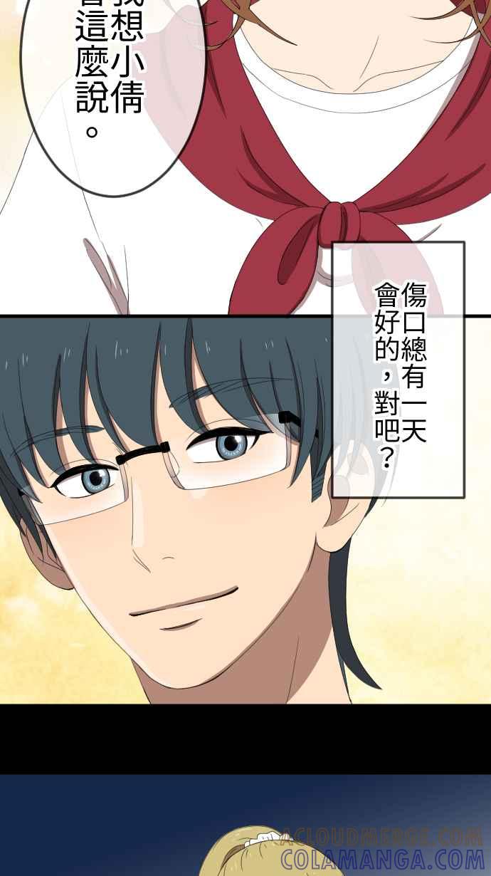 《大城市小女子》第45话 结痂 第37页