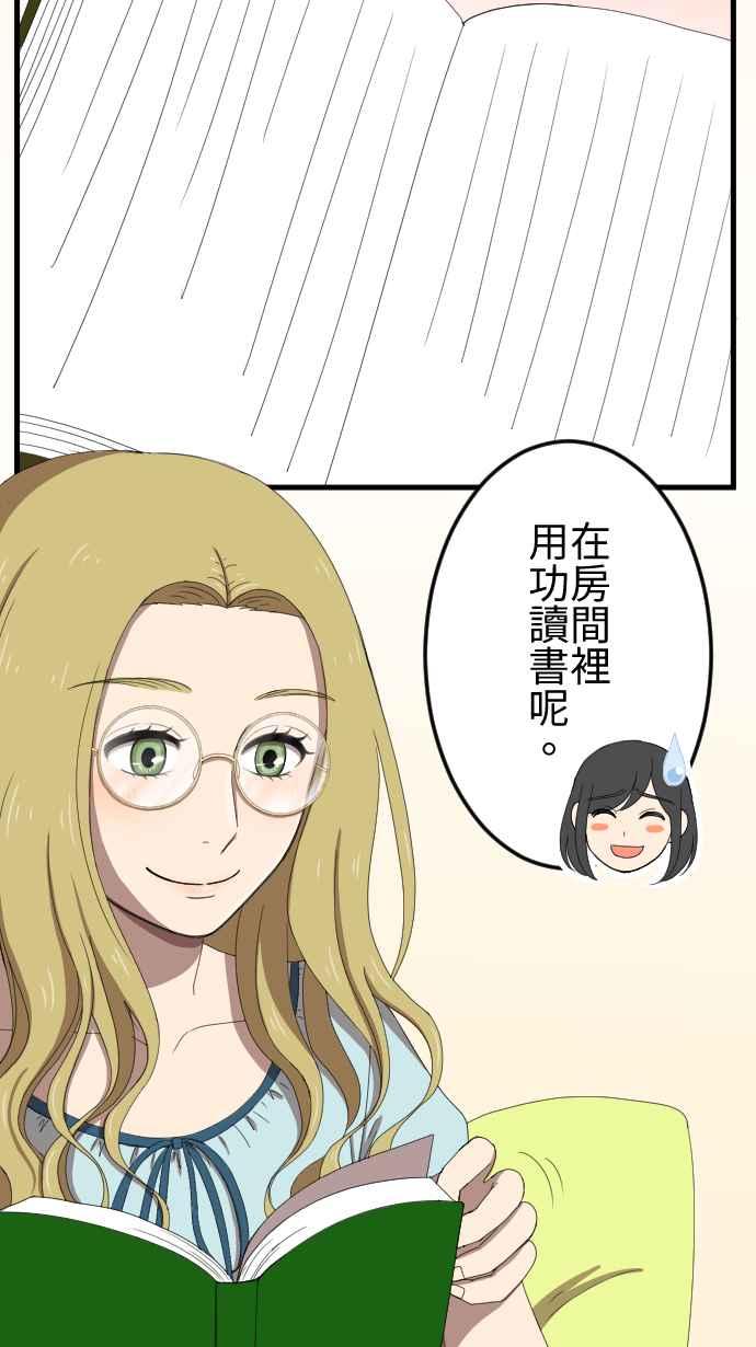 《大城市小女子》第45话 结痂 第8页