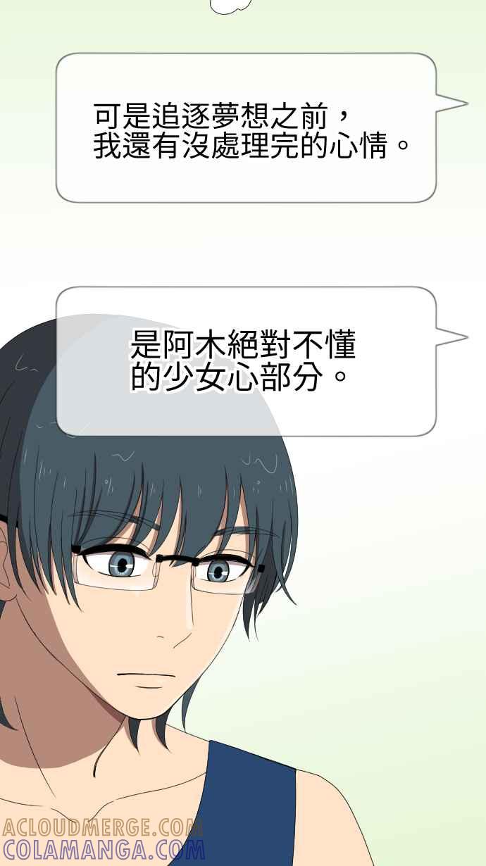 《大城市小女子》第45话 结痂 第27页