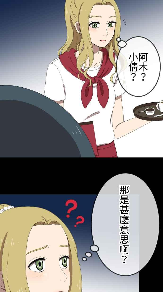 《大城市小女子》第45话 结痂 第38页