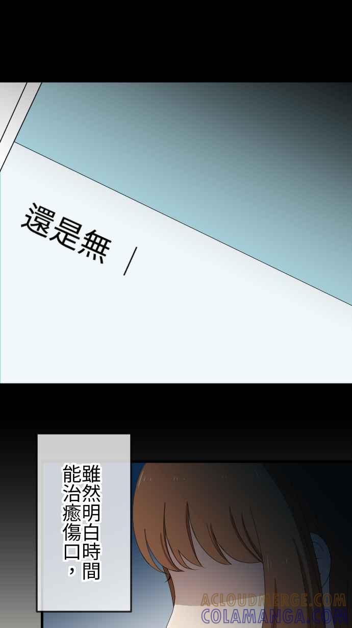 《大城市小女子》第45话 结痂 第29页