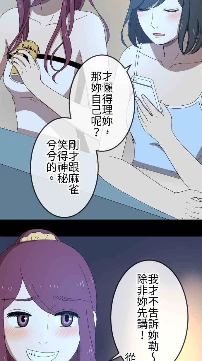 《大城市小女子》第45话 结痂 第12页