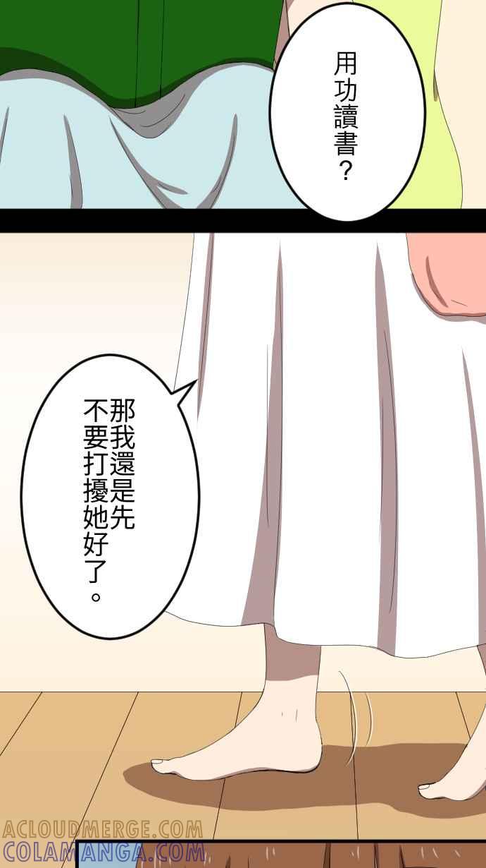《大城市小女子》第45话 结痂 第9页