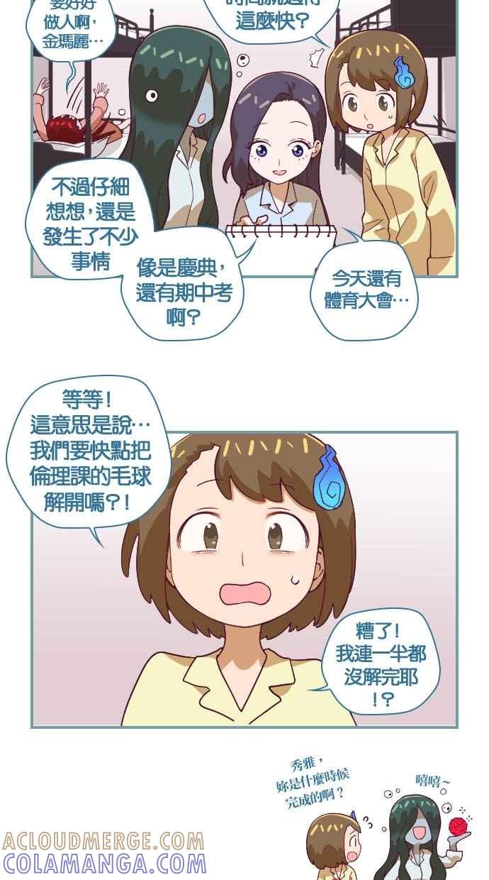 重佛高中历险记 [第45话] 这么快 第3页