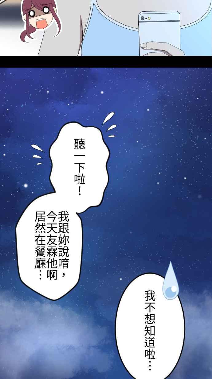 《大城市小女子》第45话 结痂 第14页