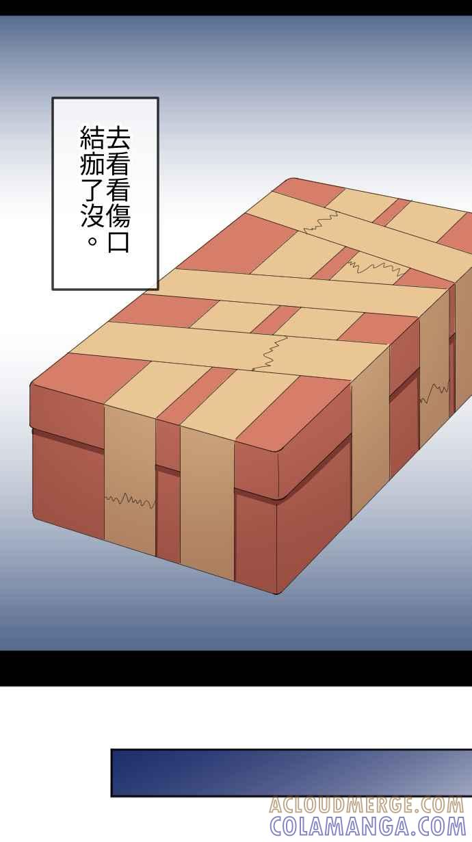 《大城市小女子》第45话 结痂 第31页