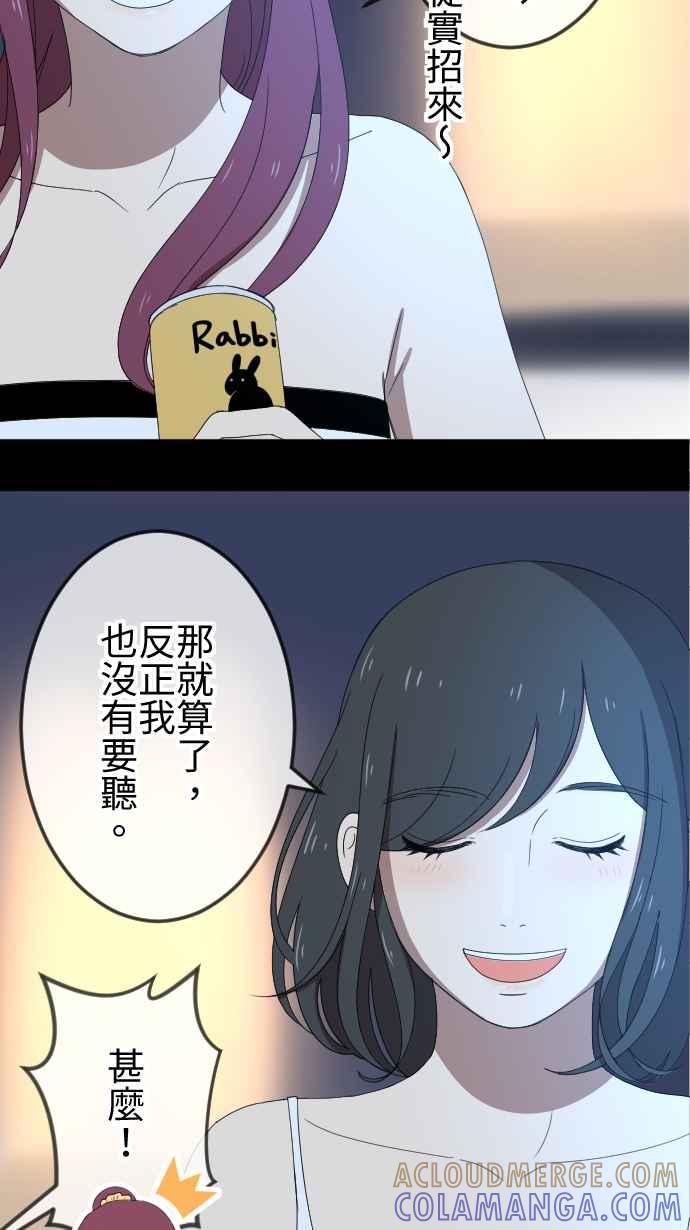 《大城市小女子》第45话 结痂 第13页