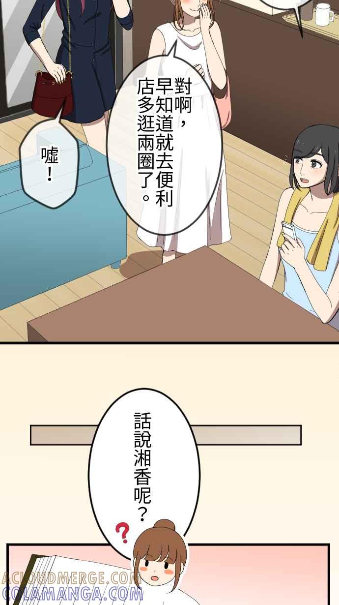 《大城市小女子》第45话 结痂 第7页