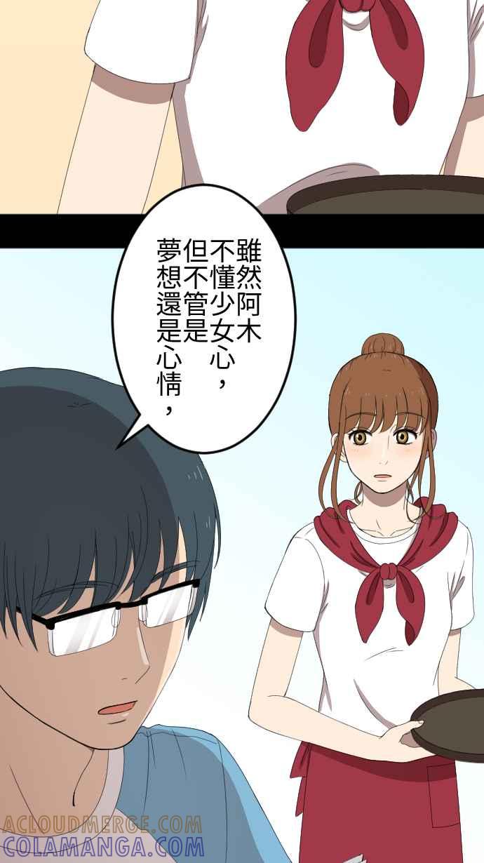 《大城市小女子》第45话 结痂 第33页