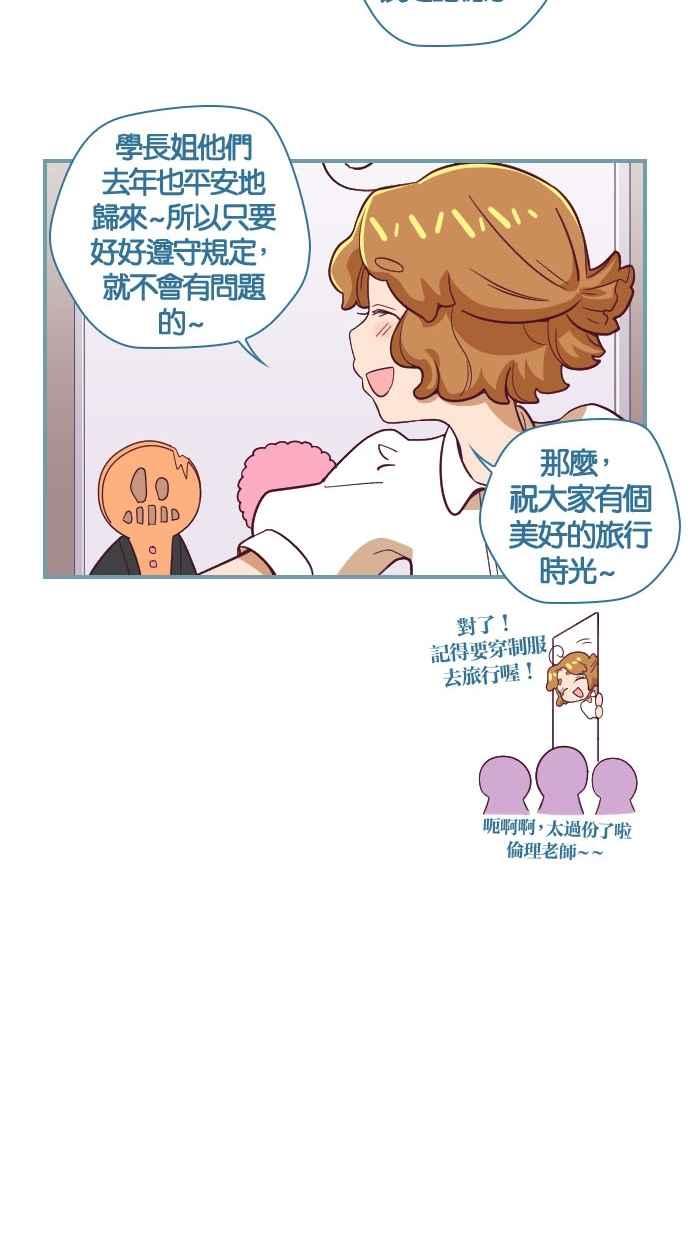 重佛高中历险记 [第45话] 这么快 第20页